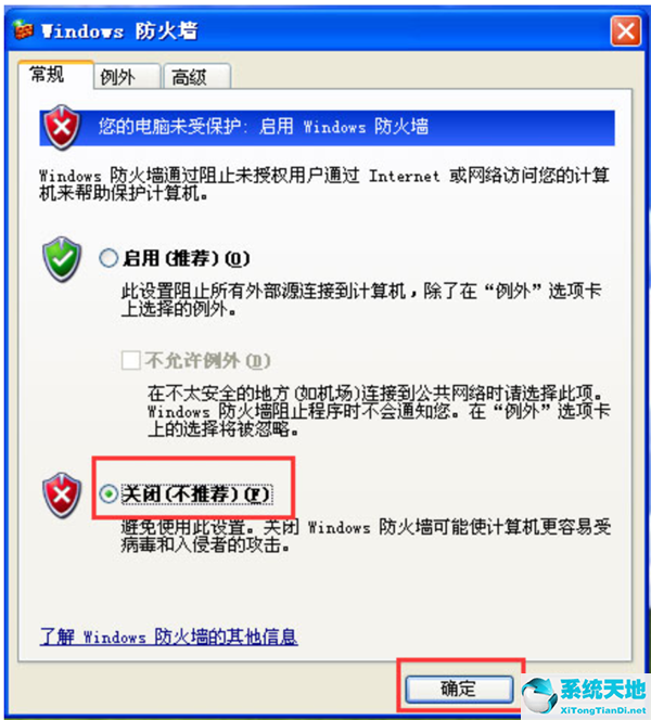 WinXP系統(tǒng)怎么關(guān)閉防火墻