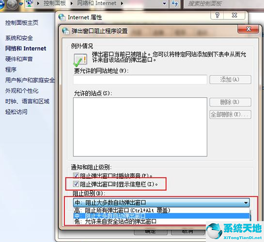 win7永久關(guān)閉桌面彈出廣告視頻(win7如何關(guān)閉彈出來(lái)的廣告)