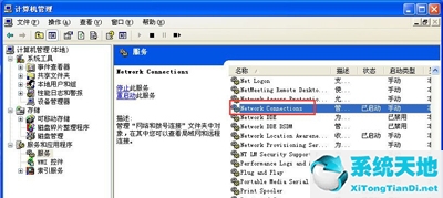 Winxp系統(tǒng)本地連接不見了怎么辦