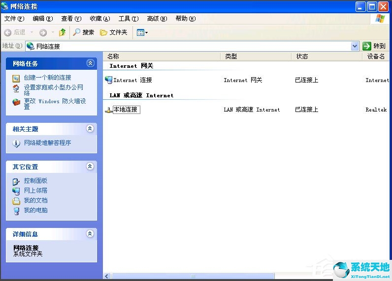 XP系統(tǒng)本地連接不見(jiàn)怎么辦