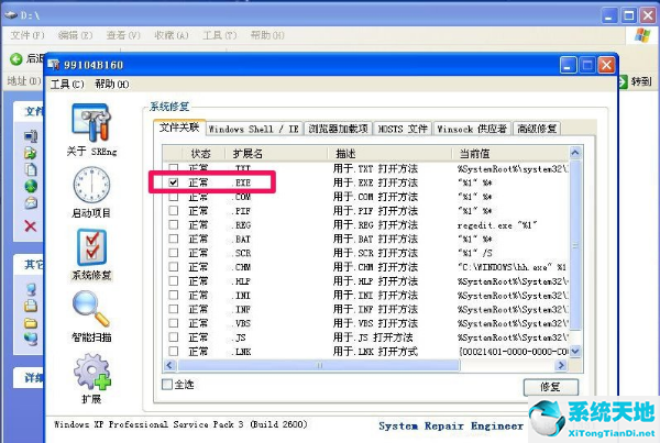 WinXP系統(tǒng)顯示不是有效的win32應(yīng)用程序怎么辦