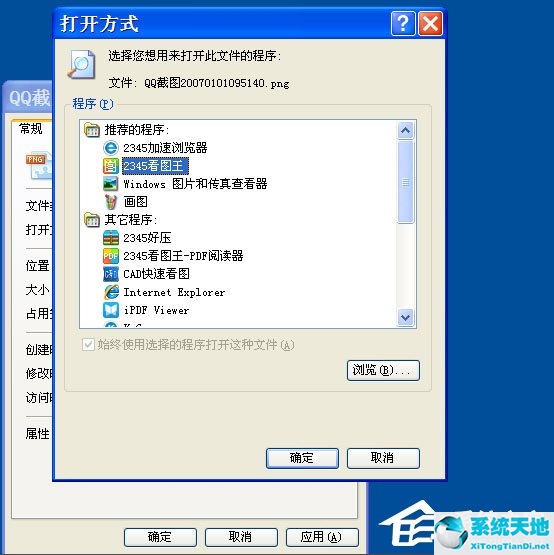 WinXP打開圖片提示“該文件沒有與之關(guān)聯(lián)的程序來執(zhí)行該操作”怎么辦