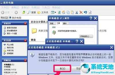 請運行chkdsk工具是什么意思(請運行chkdsk/f)