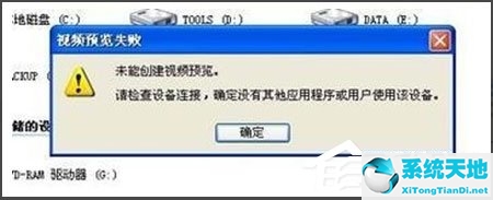 無法創(chuàng)建預(yù)覽視頻(win7錯(cuò)誤無法創(chuàng)建視頻捕捉過濾器)