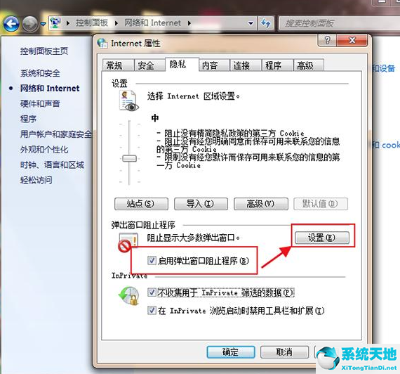 win7永久關(guān)閉桌面彈出廣告視頻(win7如何關(guān)閉彈出來(lái)的廣告)