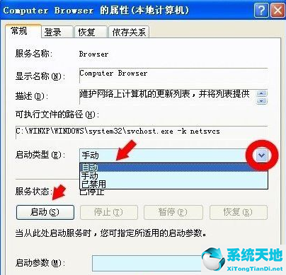 Winxp系統(tǒng)computer browser服務(wù)怎么啟動