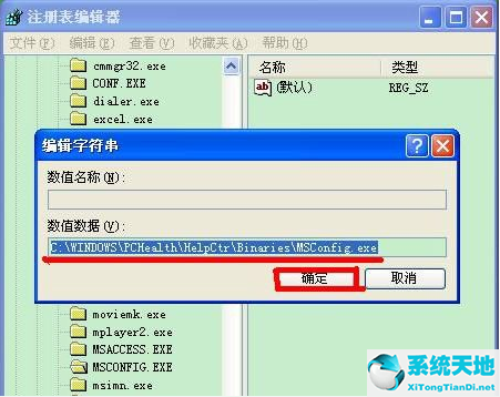 Winxp系統(tǒng)無法使用msconfig啟動項怎么辦