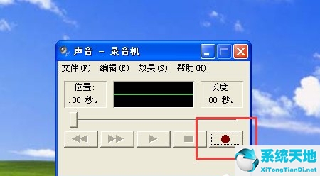 WinXP如何使用錄音機(jī)