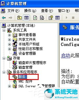 WinXP系統(tǒng)提示“Windows無(wú)法配置此無(wú)線連接”怎么辦