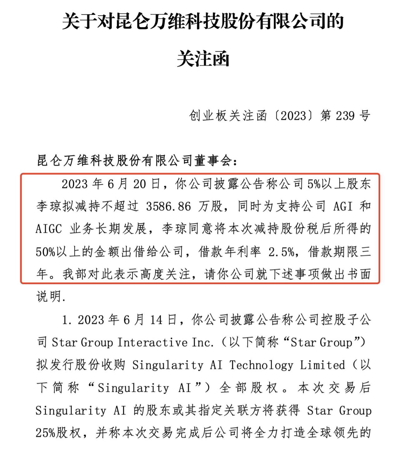 前妻減持概念股帶崩AI 昆侖萬維跌到刷屏 深交所緊急下發(fā)關(guān)注函