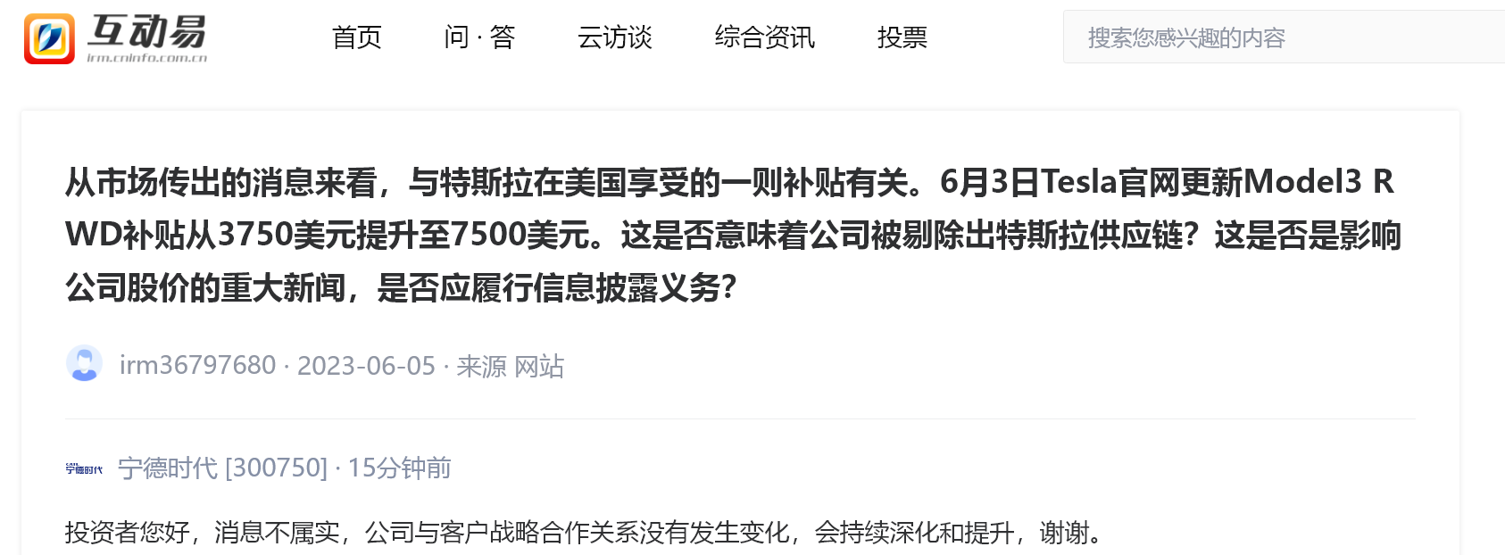 寧德時代電池有重大缺陷 已被特斯拉暫停供貨？寧德時代：消息不屬實