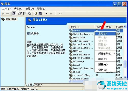 Win XP系統(tǒng)出現(xiàn)沒有啟動服務(wù)器服務(wù)怎么辦