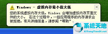 Winxp系統(tǒng)電腦虛擬內存不足怎么辦