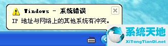 電腦ip地址沖突怎么解決(電腦提示ip地址沖突怎么解決)