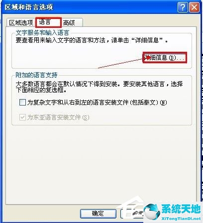 WinXP系統(tǒng)語言欄沒有了怎么辦