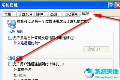 xp系統(tǒng)無法遠程到其他電腦怎么解決