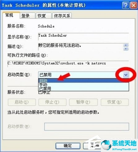 WindowsXP系統(tǒng)Task Scheduler服務(wù)怎么開啟