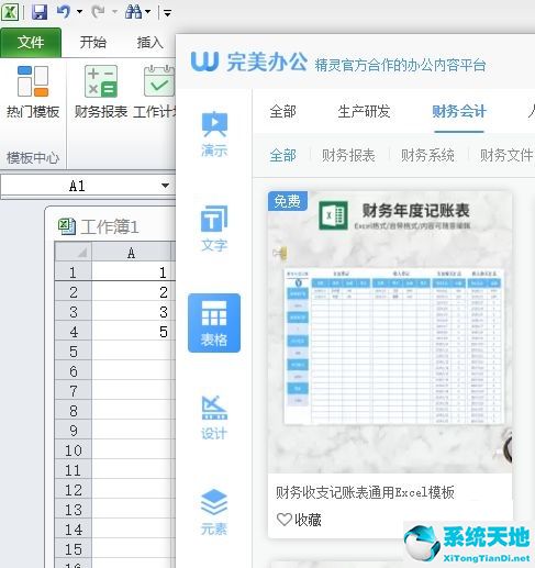 excel 插入表格(microsoft officeexcel工作表)