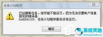 WindowsXP系統(tǒng)Task Scheduler服務(wù)怎么開(kāi)啟