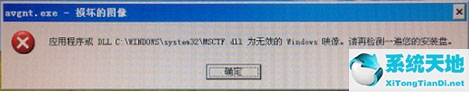 WinXP開機提示“dll為無效的Windows映像”如何解決