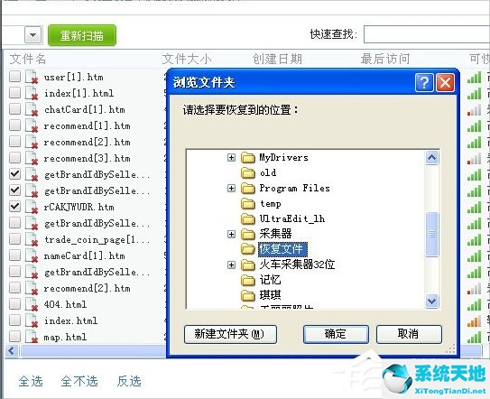 WindowsXP徹底刪除的文件怎么恢復(fù)