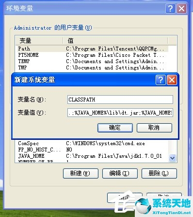 XP系統(tǒng)如何配置JAVA環(huán)境變量 XP系統(tǒng)配置JAVA環(huán)境變量教程