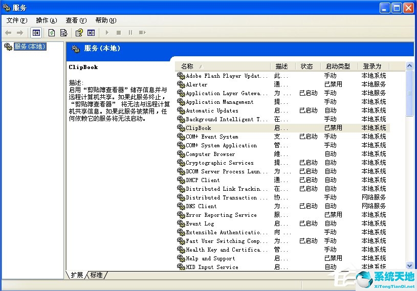 WindowsXP系統(tǒng)Task Scheduler服務(wù)怎么開啟