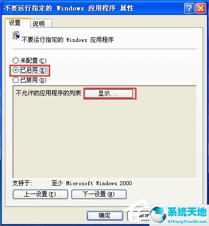 xp系統(tǒng)如何關(guān)閉winlogon.exe(winxp怎樣打開被非法禁止的啟動項(xiàng))