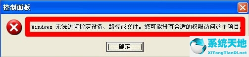 windows無法訪問指定設備如何解決(電腦彈出windows無法訪問指定設備)