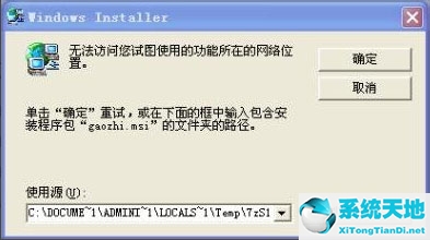 Win7提示“無法訪問您使用的功能所在的網(wǎng)絡(luò)位置”如何解決