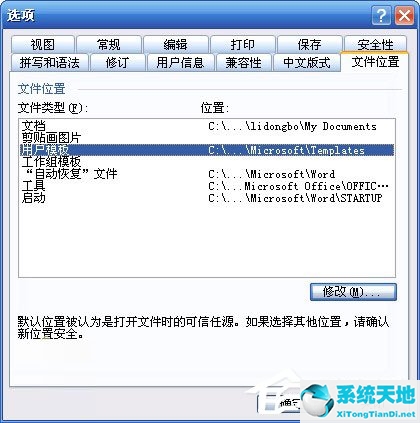 word 2003文檔默認(rèn)的模板名是nomal.dot(流程圖word模板)