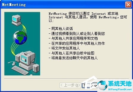 WinXP系統(tǒng)如何打開NetMeeting WinXP系統(tǒng)NetMeeting打開使用方法