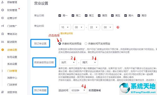 美團(tuán)外賣商家版如何設(shè)置接受預(yù)定 設(shè)置方法介紹