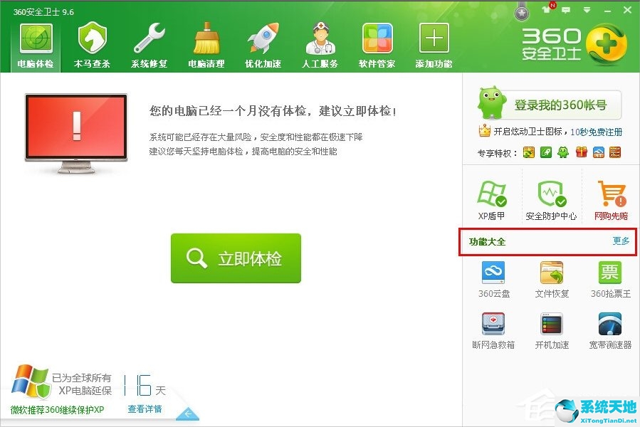 WindowsXP徹底刪除的文件怎么恢復(fù)