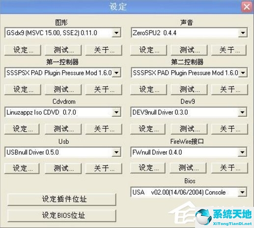 ps2模擬器怎么設(shè)置流暢(ps2模擬器調(diào)試)