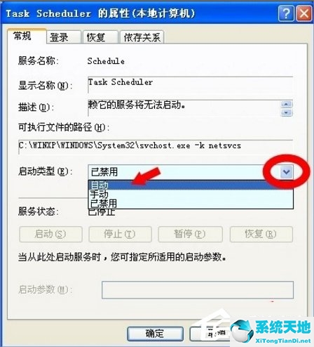 WindowsXP系統(tǒng)Task Scheduler服務(wù)怎么開啟