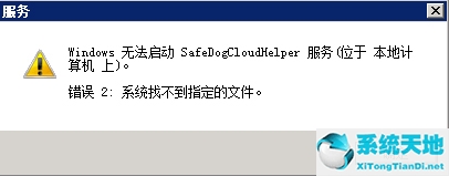 系統(tǒng)找不到指定的文件 8007002(錯誤2 系統(tǒng)找不到指定的文件)