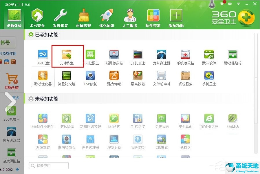 WindowsXP徹底刪除的文件怎么恢復(fù)