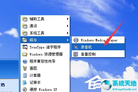 xp系統(tǒng)如何增加錄音(xp系統(tǒng)錄音機使用方法)