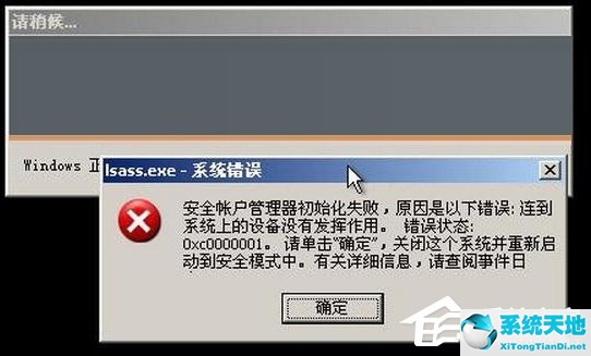 XP開機提示lsass.exe系統(tǒng)錯誤怎么辦