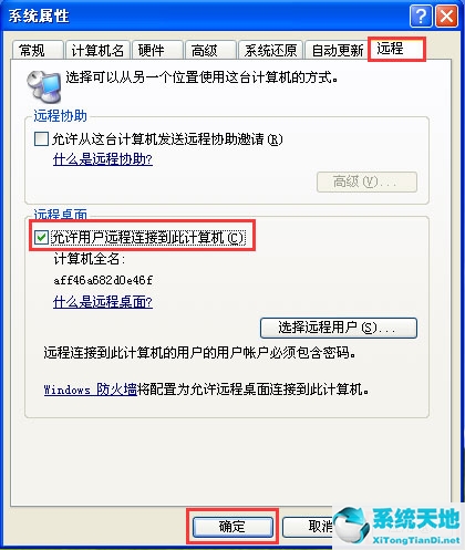 winxp怎么關閉遠程管理(windowsxp遠程桌面如何設置)