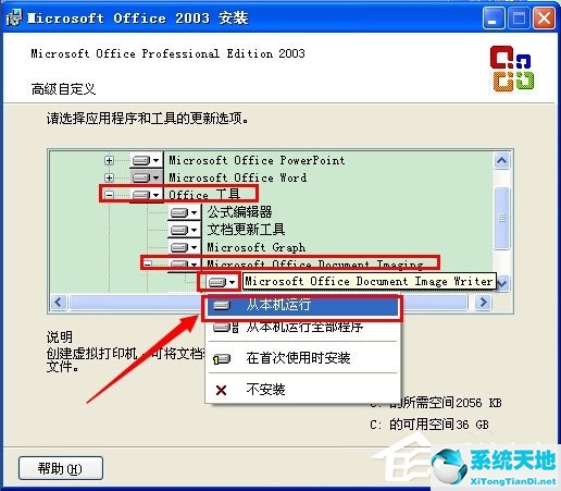 windowsxp怎么新建word(windowsxp如何安裝32位office)