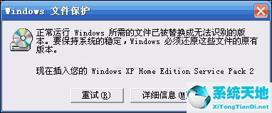 XP系統(tǒng)彈出Windows文件保護(hù)怎么關(guān)閉