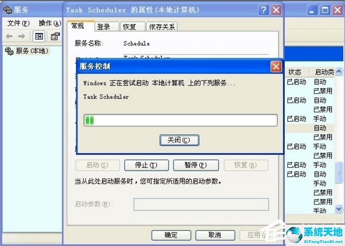 WindowsXP系統(tǒng)Task Scheduler服務(wù)怎么開啟