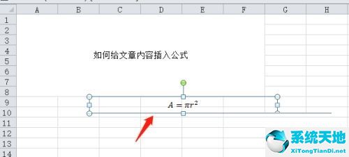 Microsoft Excel給文本插入公式運算的詳細教程講述