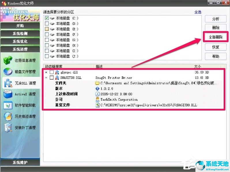 windows xp 還原dll文件(windowsxp怎么注冊(cè)dll文件)