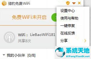 獵豹wifi5.1(銳捷 web)