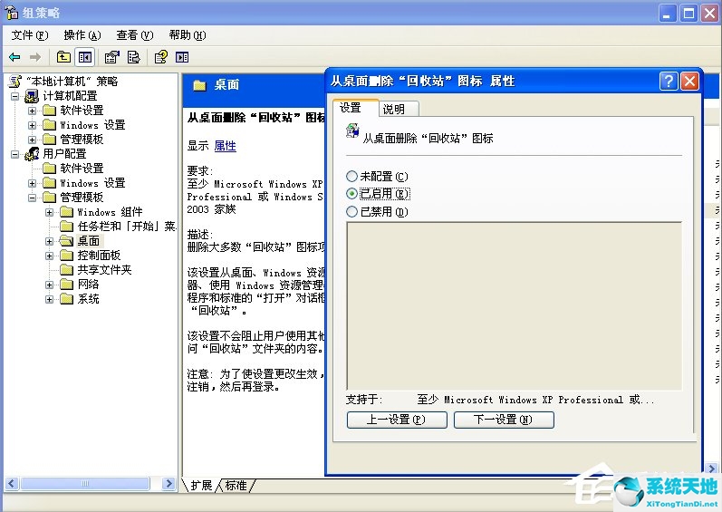 winxp電腦回收站在哪里找(winxp回收站怎么調(diào)出來)