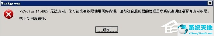 win7局域網(wǎng)無(wú)法訪(fǎng)問(wèn) 沒(méi)有權(quán)限訪(fǎng)問(wèn)(win10無(wú)法訪(fǎng)問(wèn)局域網(wǎng)共享文件夾)