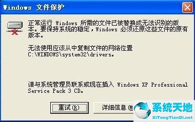 windows文件保護(hù)提示怎么去掉(win10系統(tǒng)文件保護(hù)怎么關(guān))